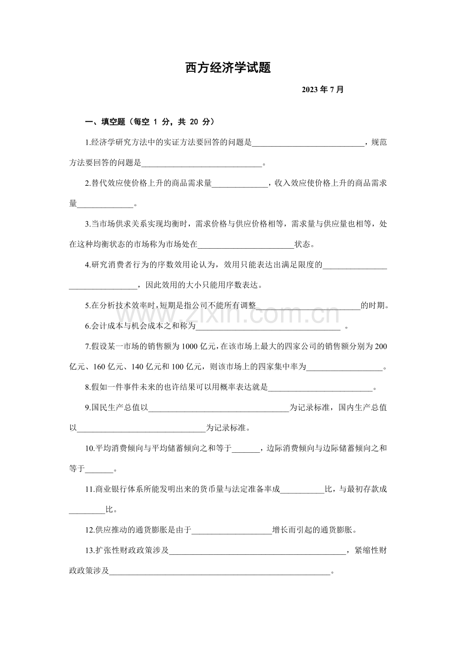 2023年电大《西方经济学》7月期末考题.doc_第1页