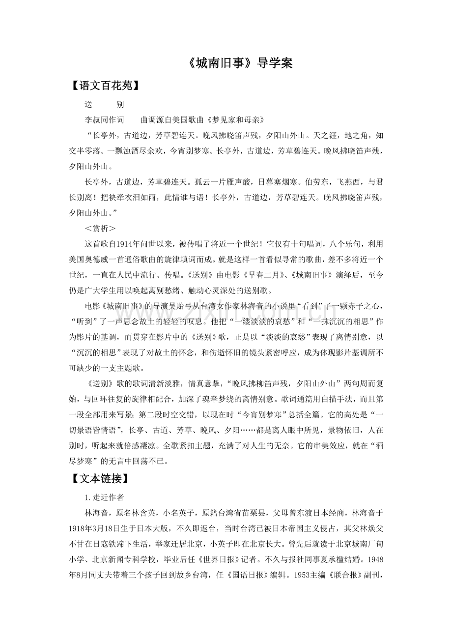 《城南旧事》导学案2-1.doc_第1页