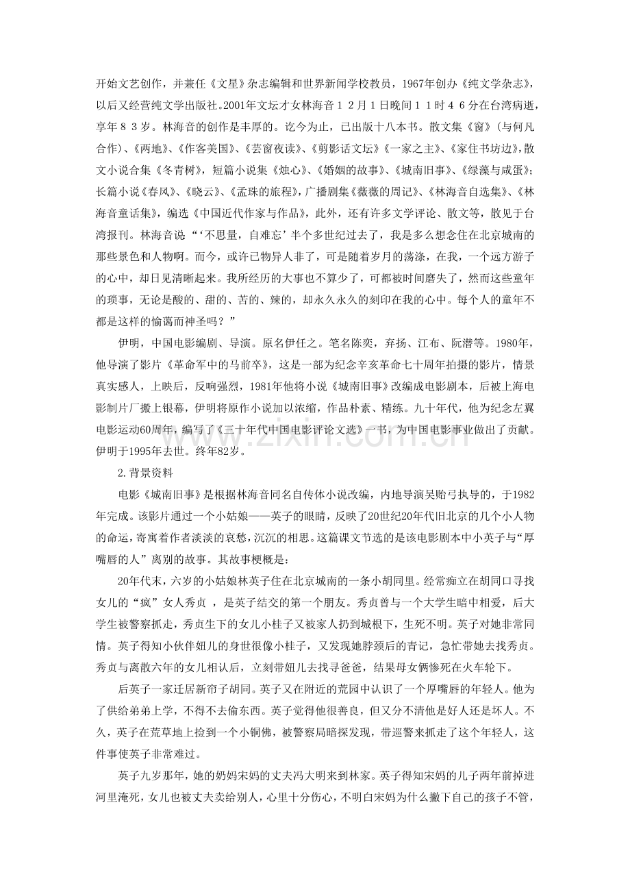 《城南旧事》导学案2-1.doc_第2页