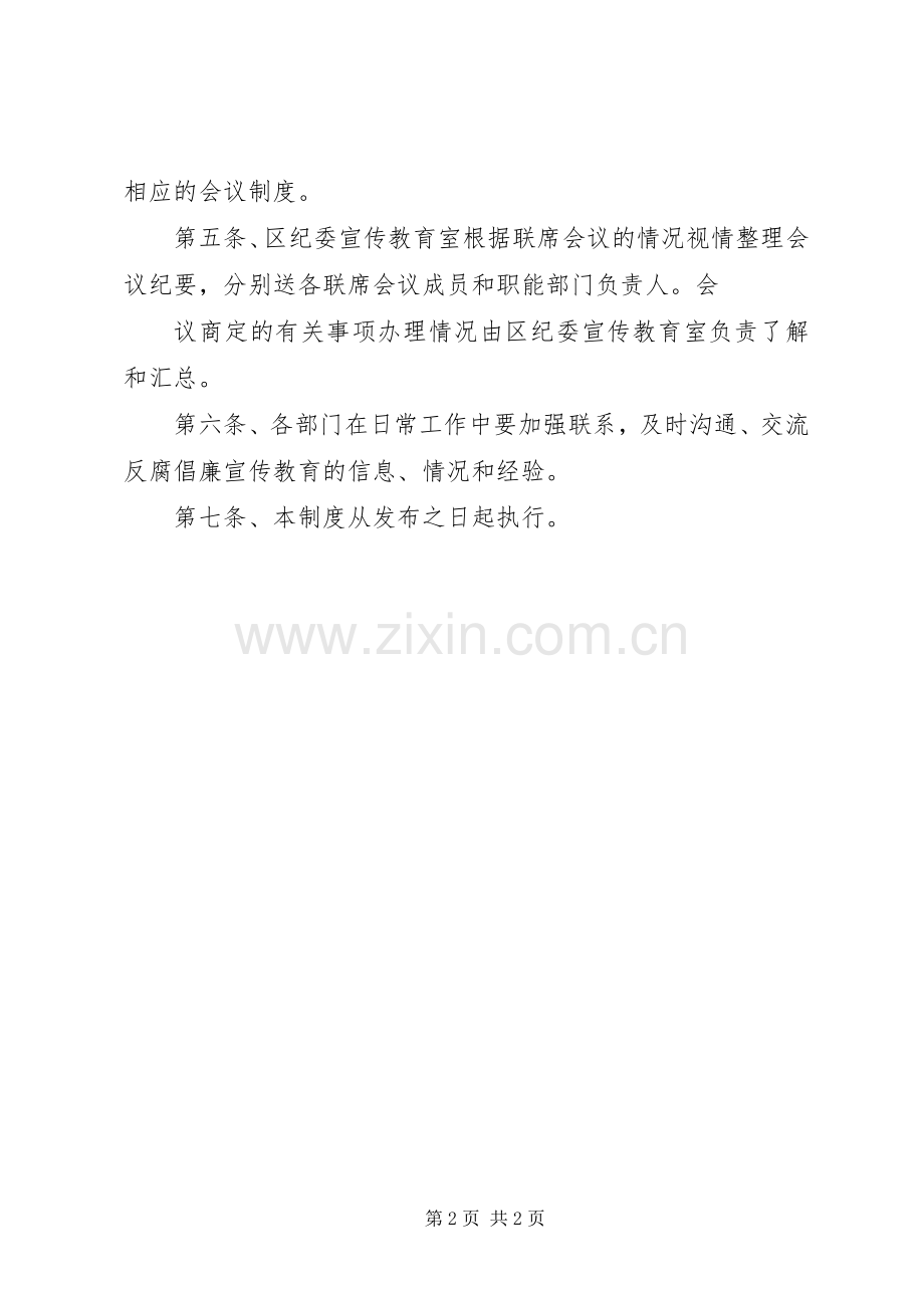 反腐倡廉宣传教育工作教育规章制度 .docx_第2页