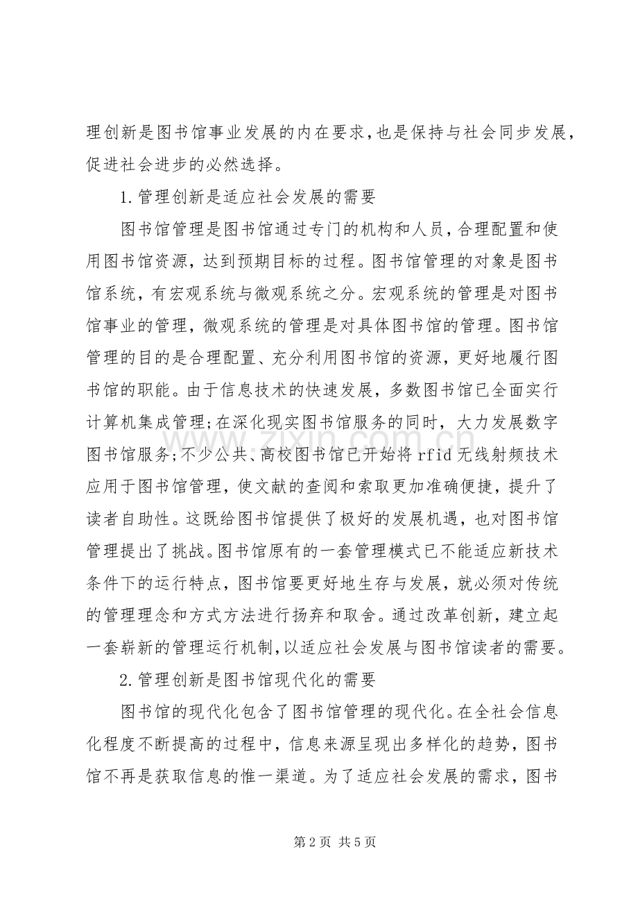 大数据时代让我们更累图书馆管理创新是时代发展的要求.docx_第2页