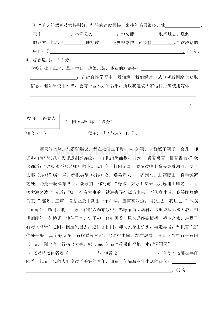 政和中心学校五年级语文试卷.doc_第2页