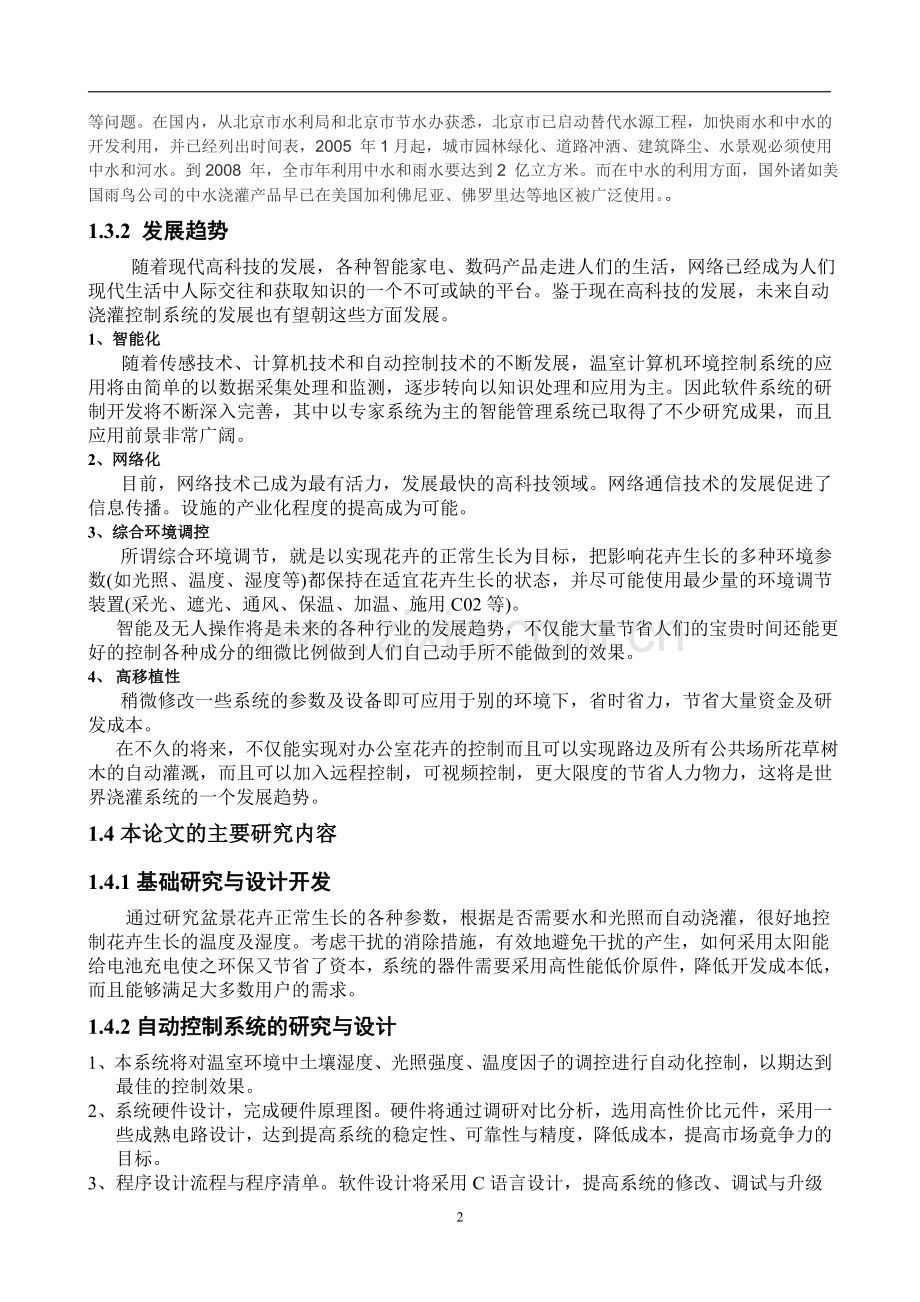 办公室花卉自动浇灌控制系统.doc_第2页