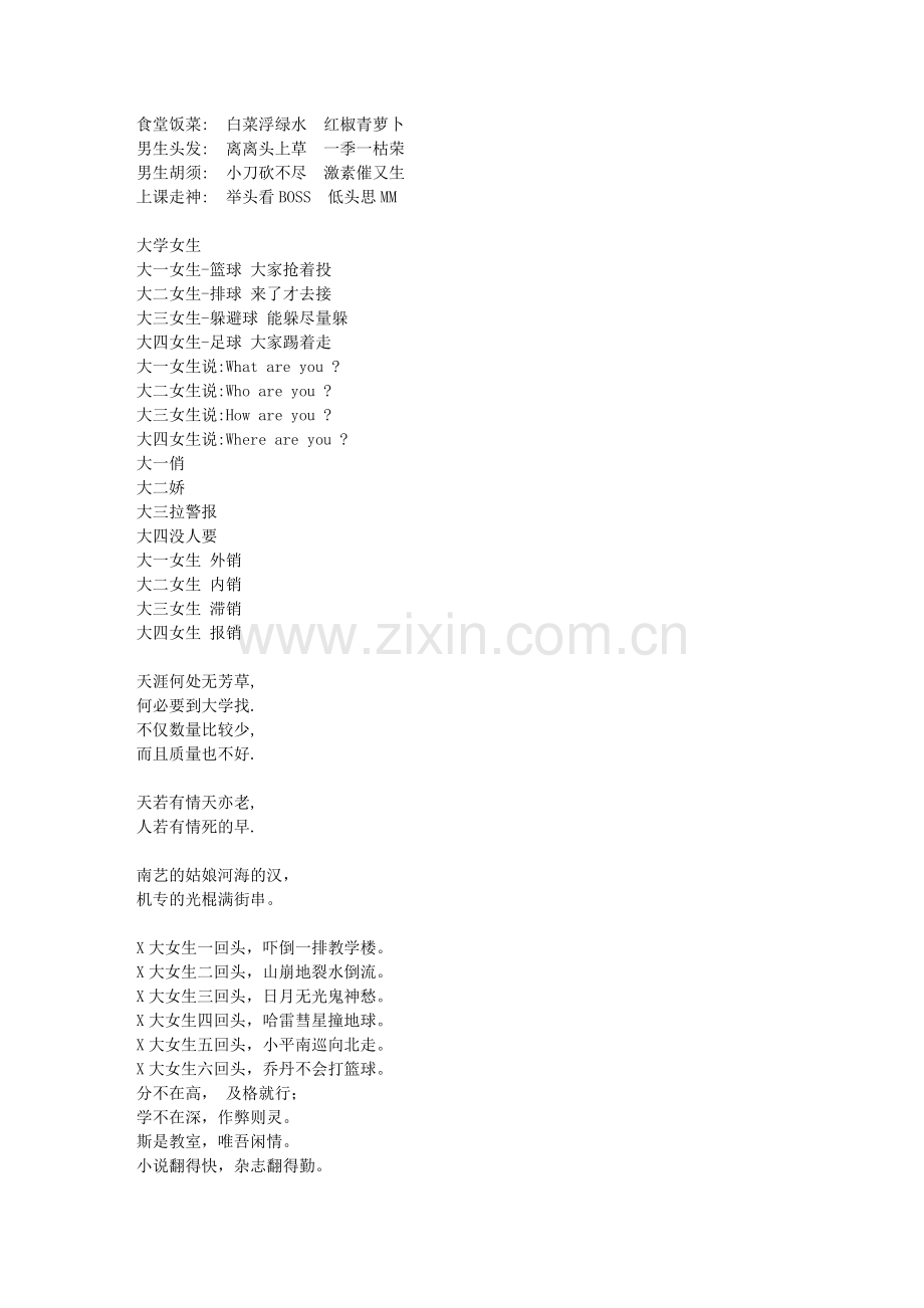 搞笑顺口溜.doc_第2页