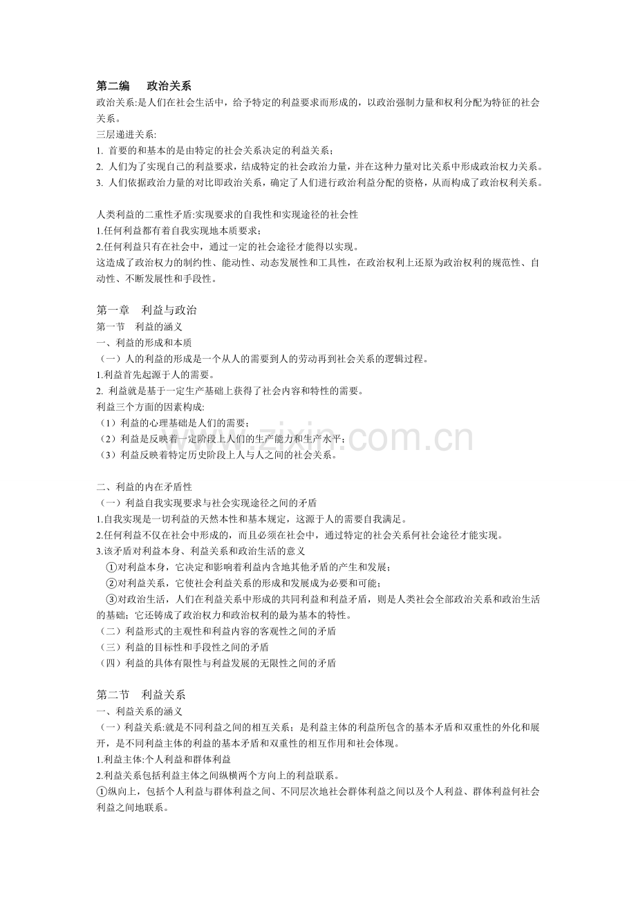 王浦劬_笔记_自己整理.doc_第1页