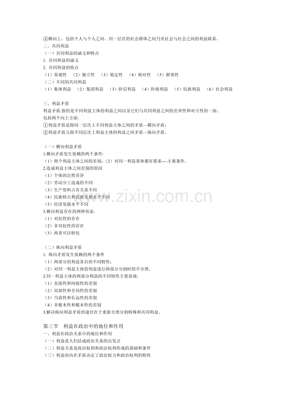 王浦劬_笔记_自己整理.doc_第2页