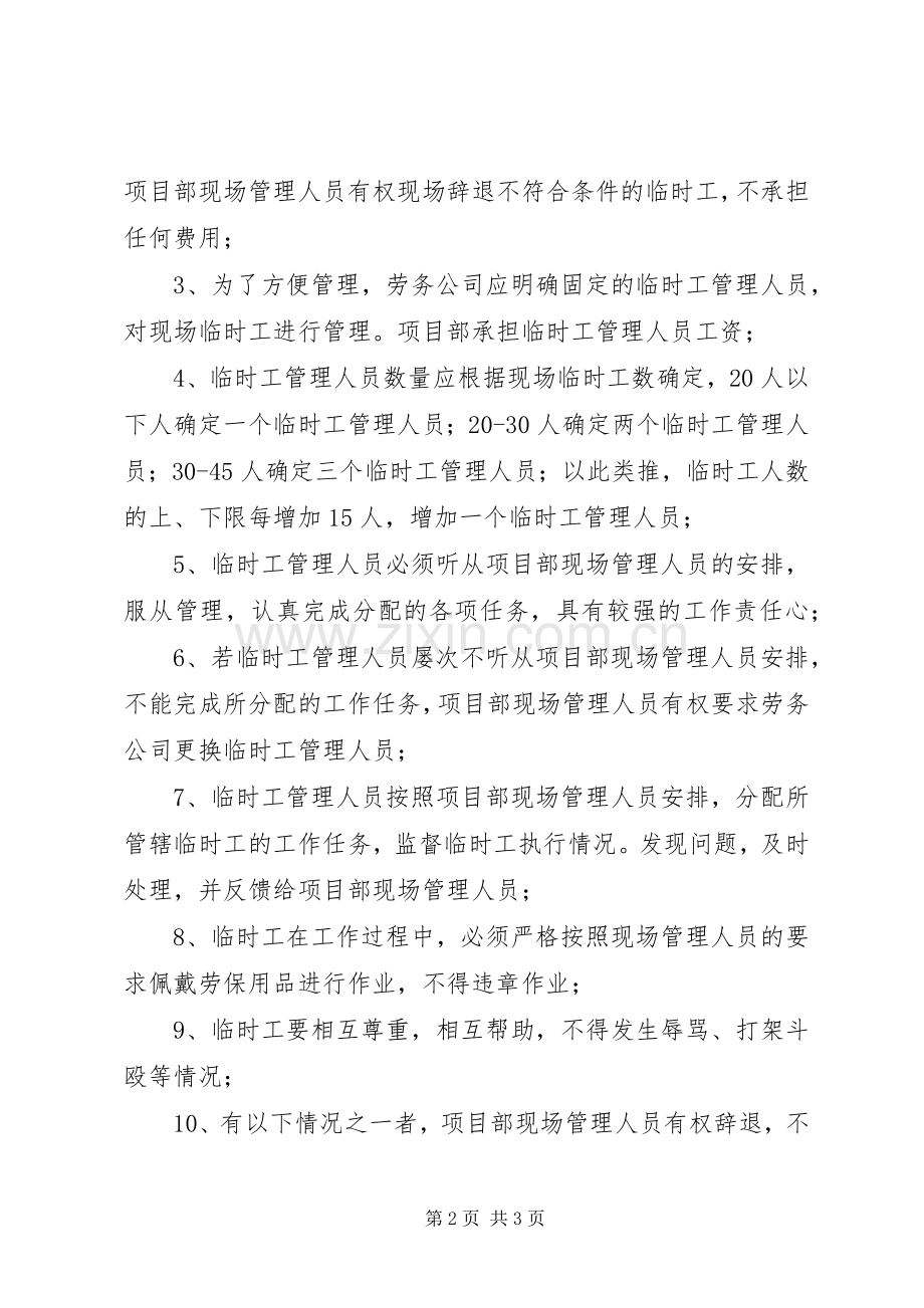 临时工管理规范规章制度 .docx_第2页