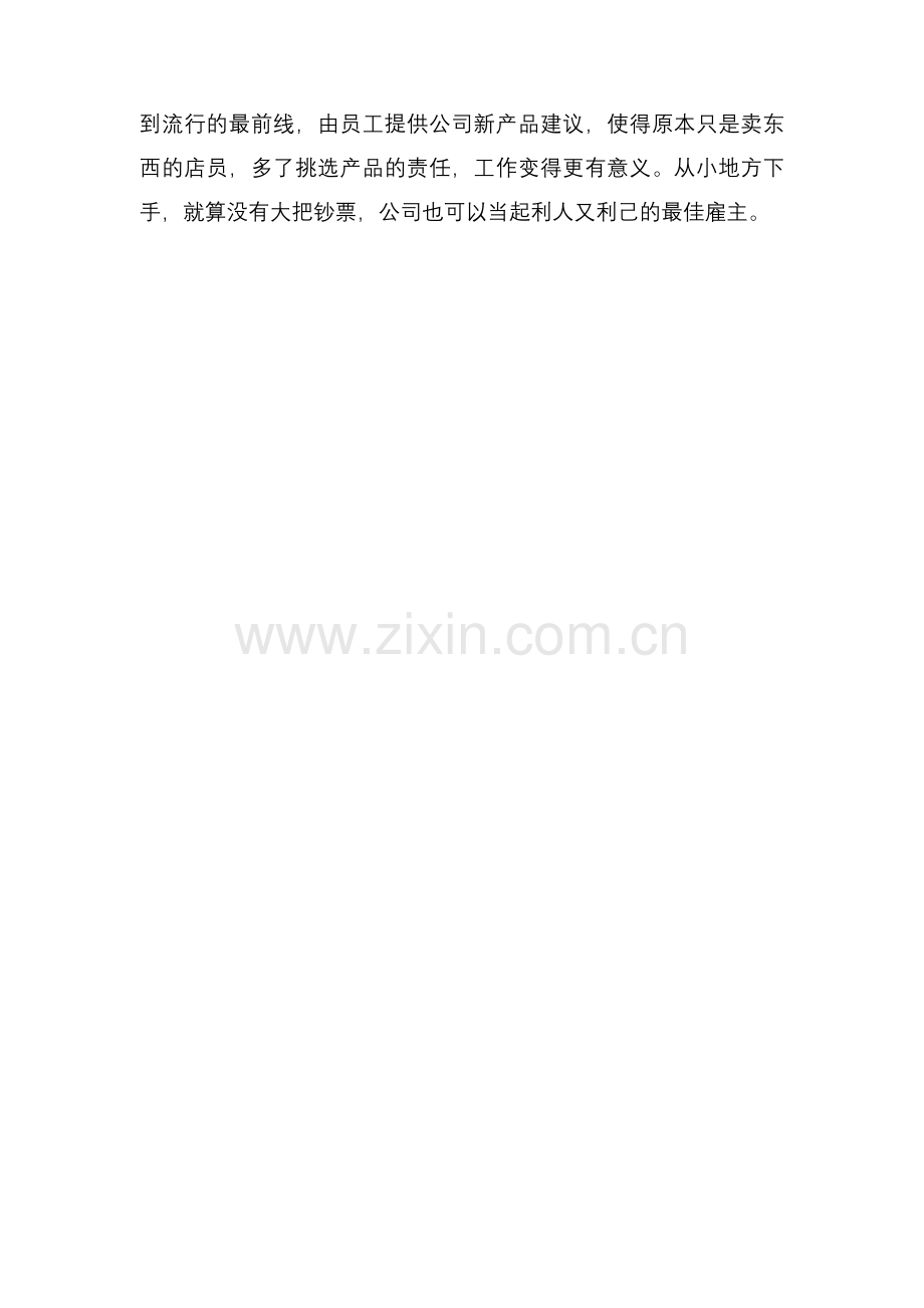 做最佳雇主不需花大钱.doc_第2页