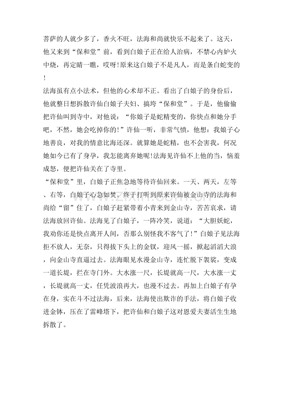 民间故事有些合集.doc_第2页