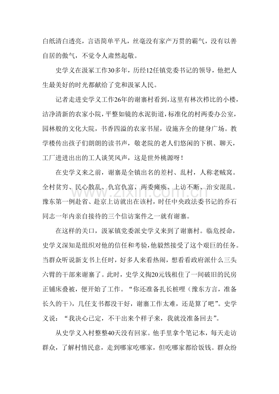 农民群众的贴心人史学义.doc_第2页
