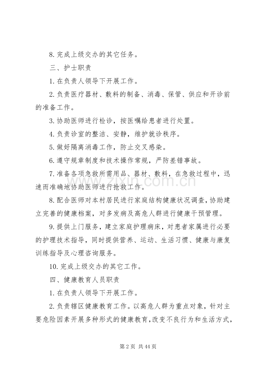 村卫生室工作人员职责要求 (5).docx_第2页