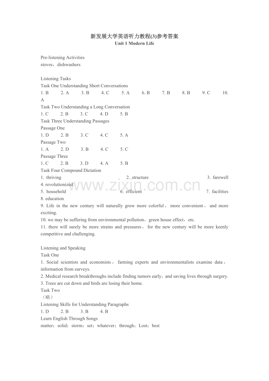 新发展答案.doc_第1页