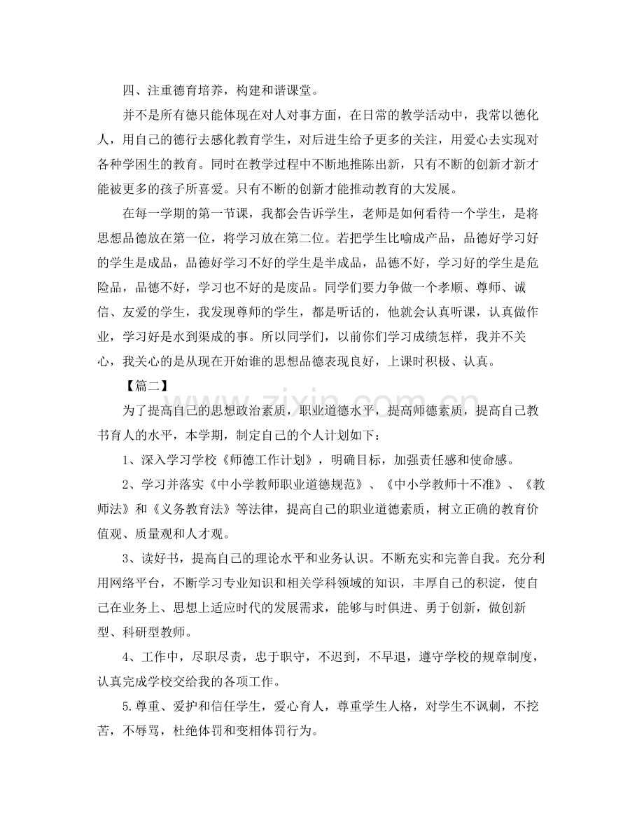 幼儿园师德师风计划书 .docx_第2页