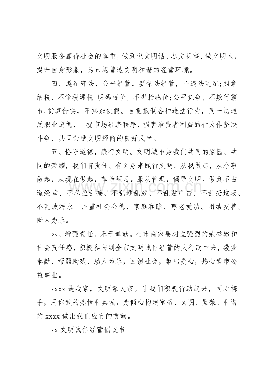 20XX年文明经营活动倡议书范文大全.docx_第2页
