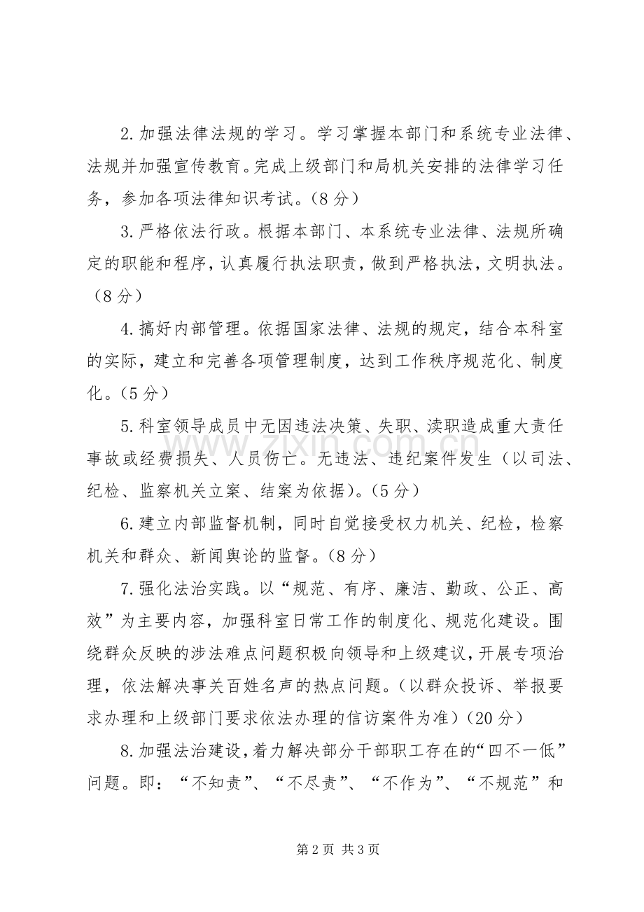 财政局“一抓双关”规章制度实施细则 .docx_第2页