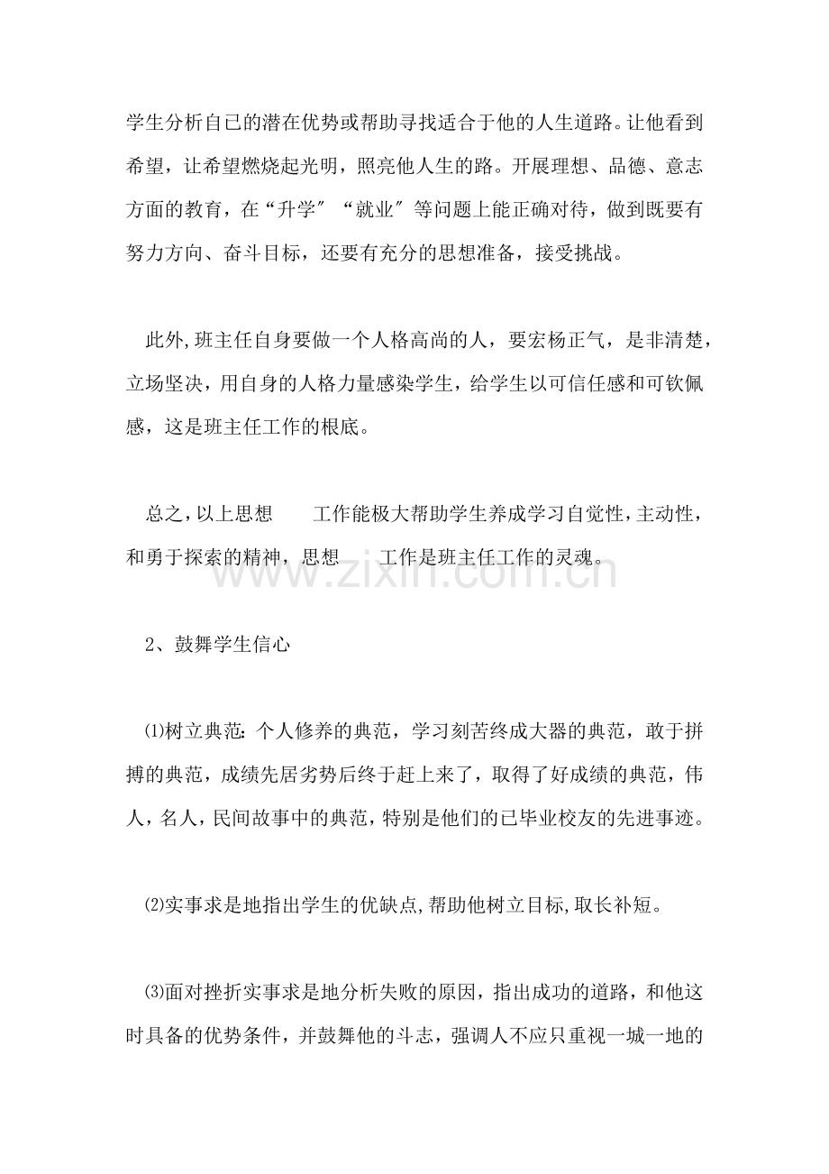 2022春初三班主任工作计划范文.doc_第2页