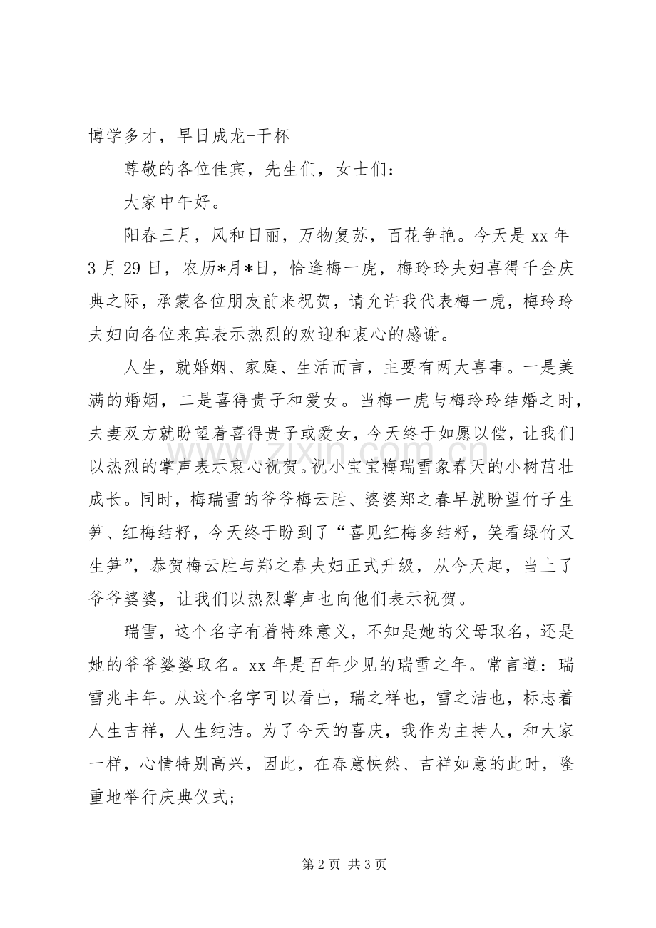 喜得千金主持稿.docx_第2页
