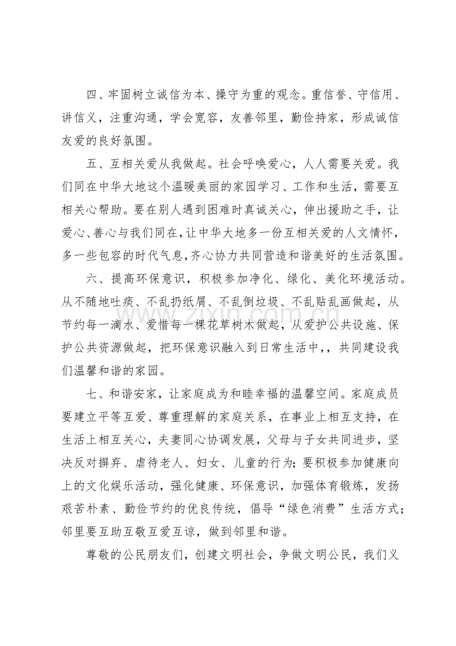 争做文明公民倡议书范文(11).docx_第2页