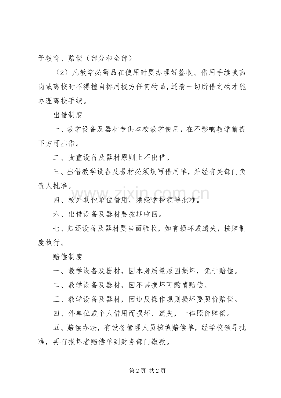 河天中学财产管理规章制度.docx_第2页