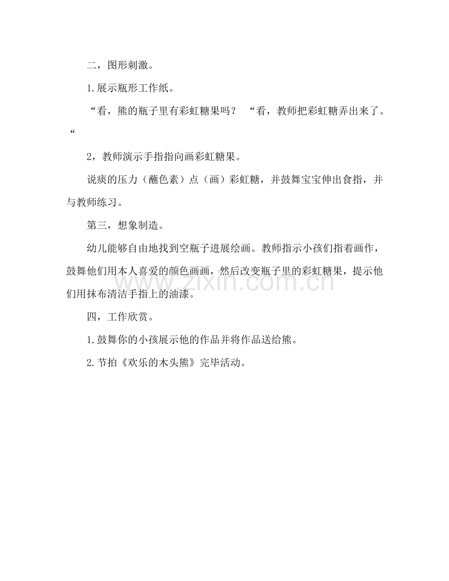 幼儿托班美术教案：彩虹糖(手指点画)(通用).doc_第2页