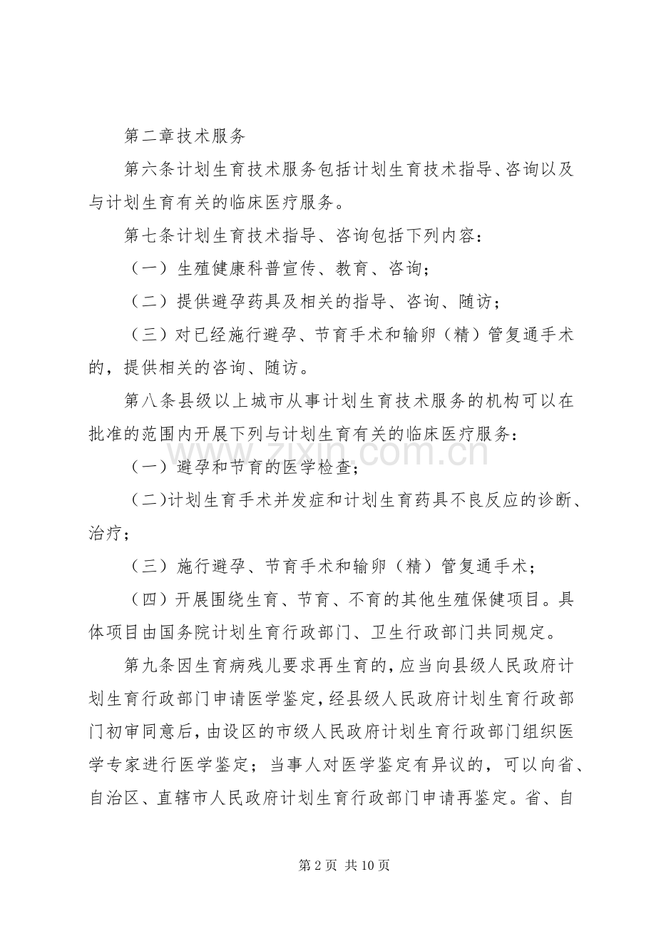 生育技术服务管理规章制度.docx_第2页