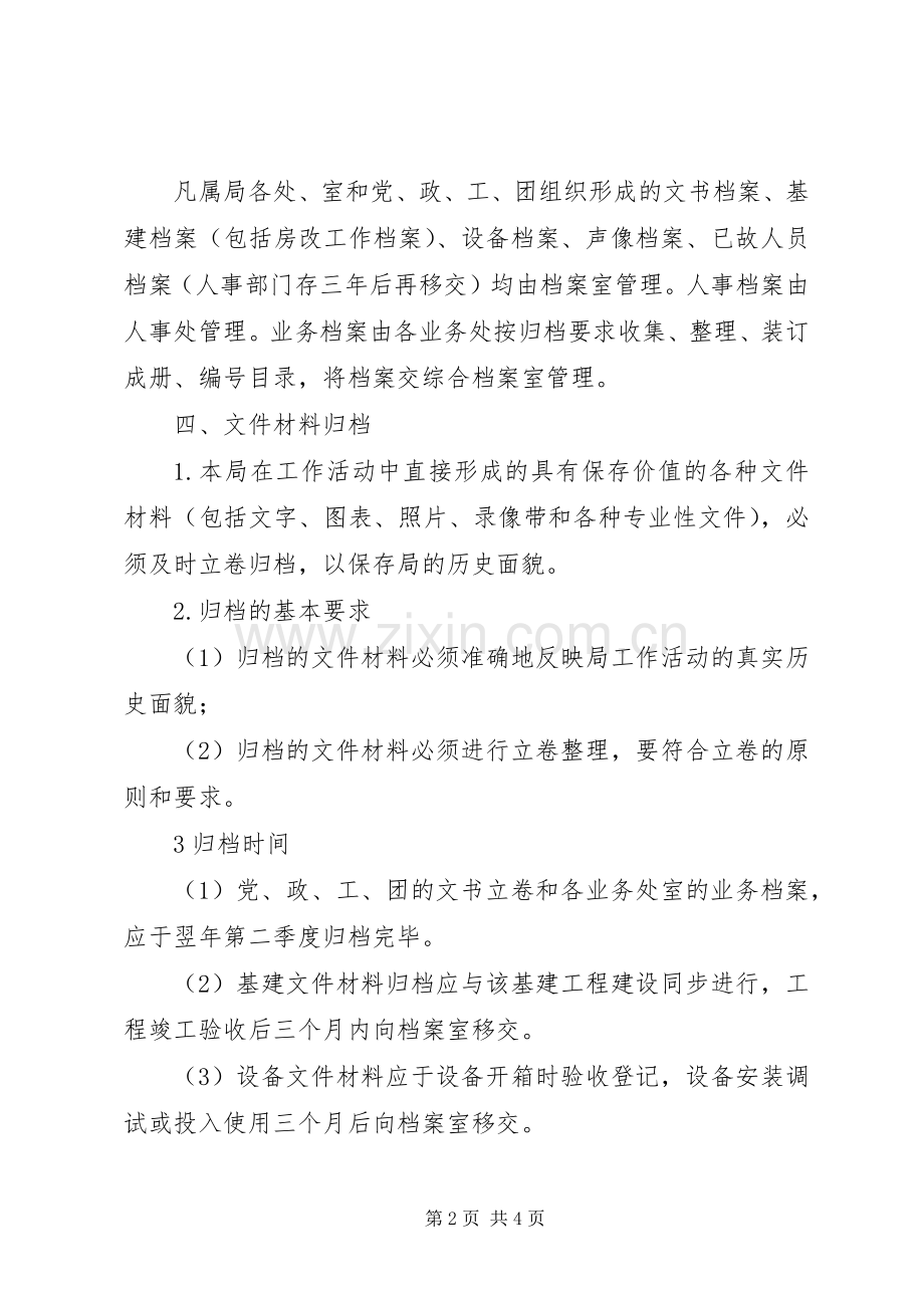 局档案管理规章制度范本.docx_第2页