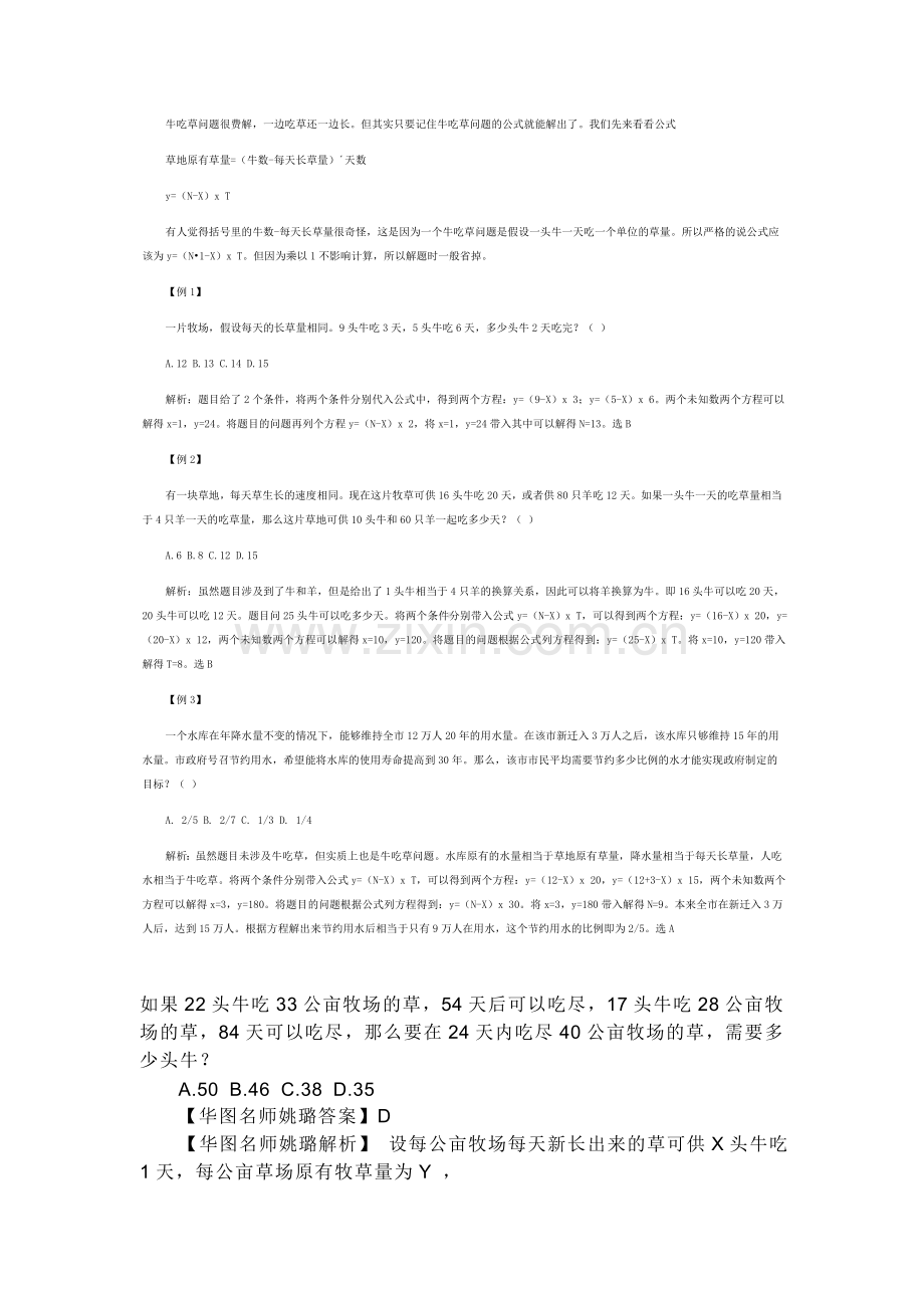 牛吃草问题很费解.doc_第1页
