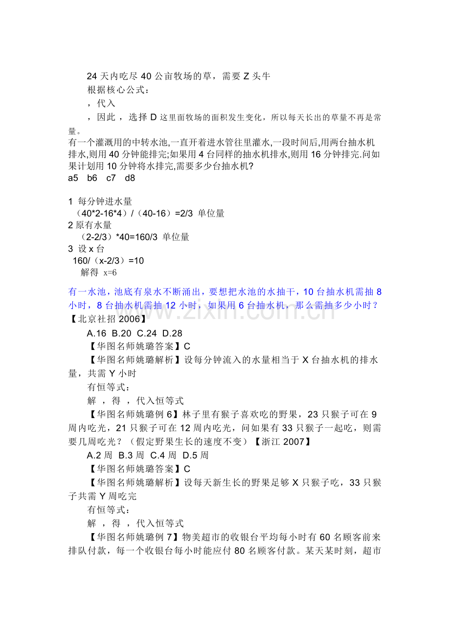 牛吃草问题很费解.doc_第2页