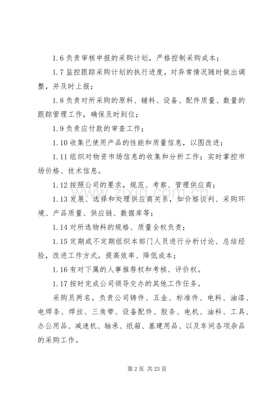 供应科部门职责要求.docx_第2页