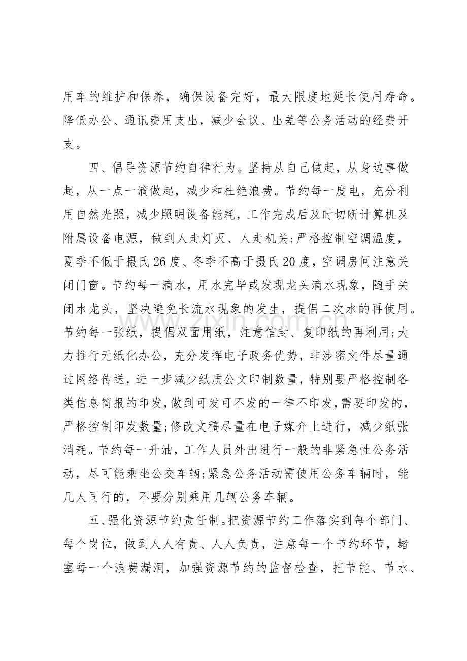 20XX年建设节约型机关倡议书范文大全(3).docx_第2页