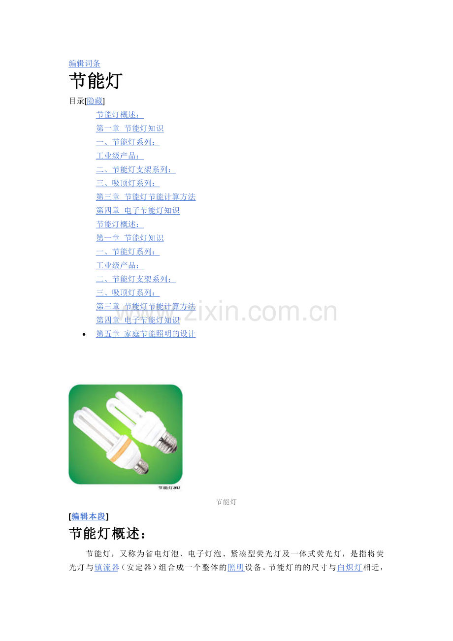 灯具参数知识.doc_第1页