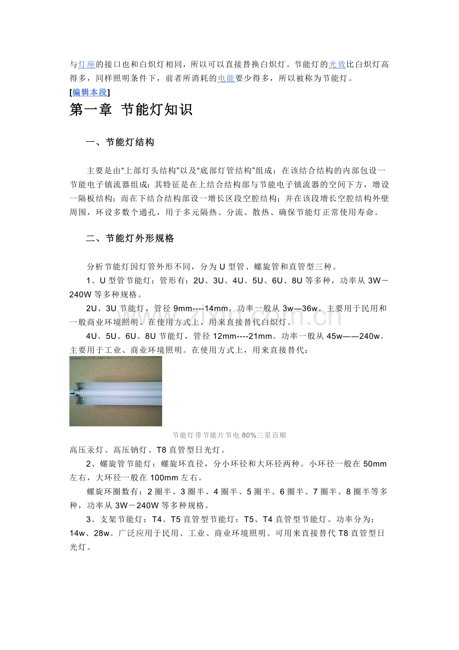 灯具参数知识.doc_第2页