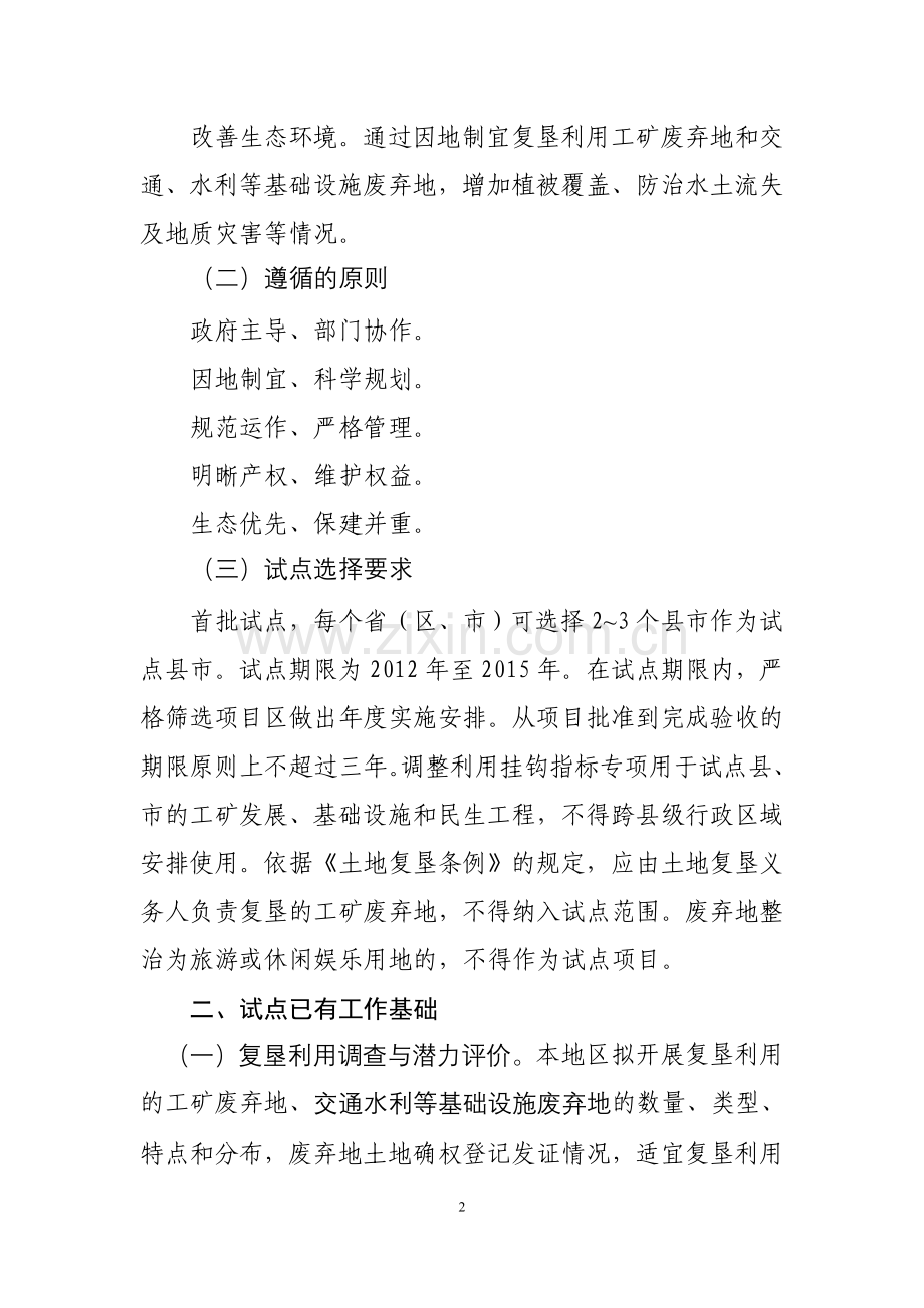 工矿废弃地复垦利用工作方案编制提纲.doc_第2页