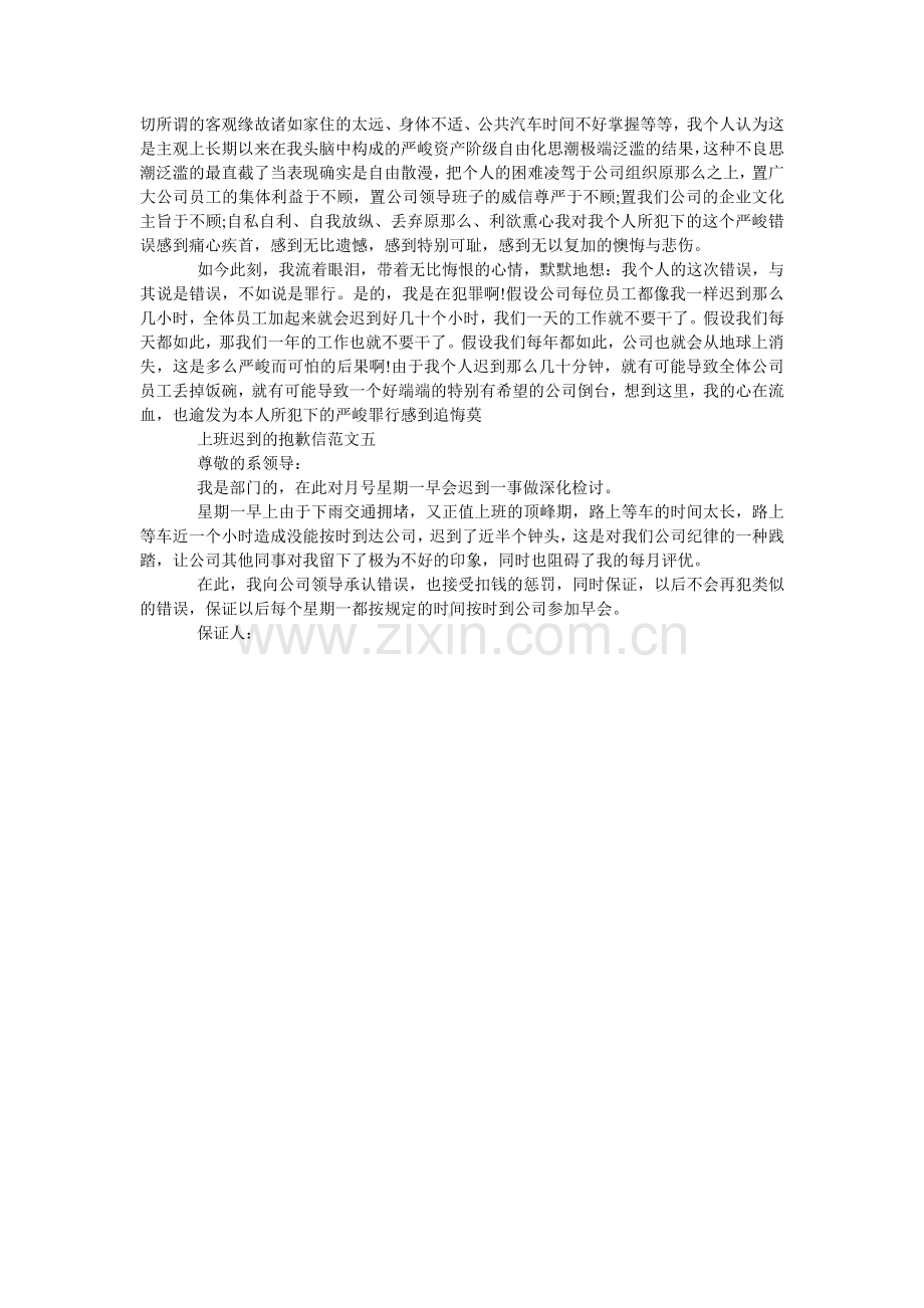 上班迟ۥ到的道歉信五篇.doc_第2页