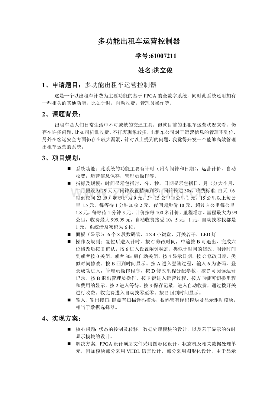多功能出租车运营控制器.doc_第1页
