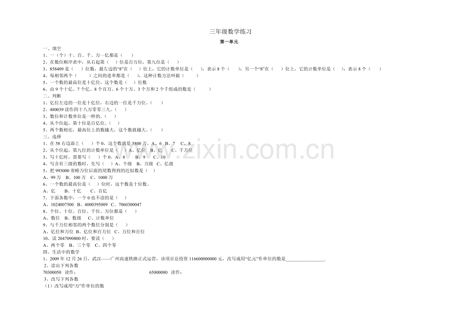 小学数学三年级下册1、2单元.doc_第1页