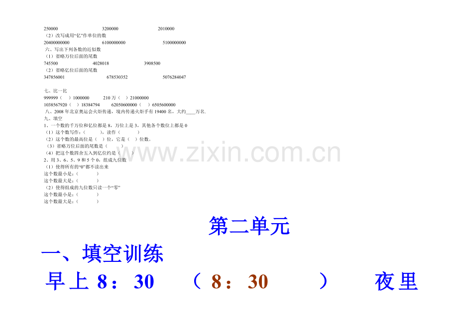 小学数学三年级下册1、2单元.doc_第2页