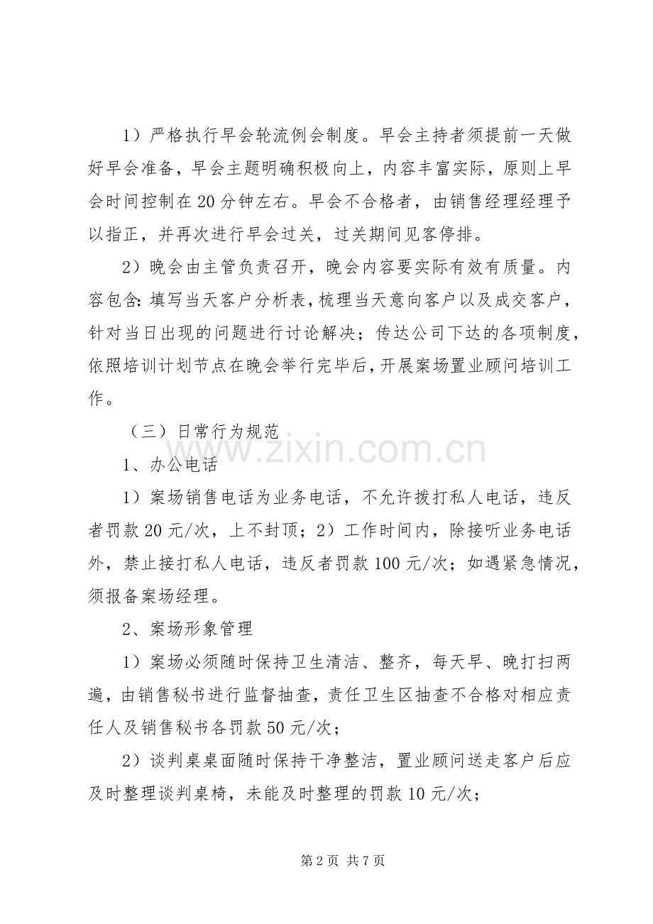 案场管理规章制度规范.docx_第2页