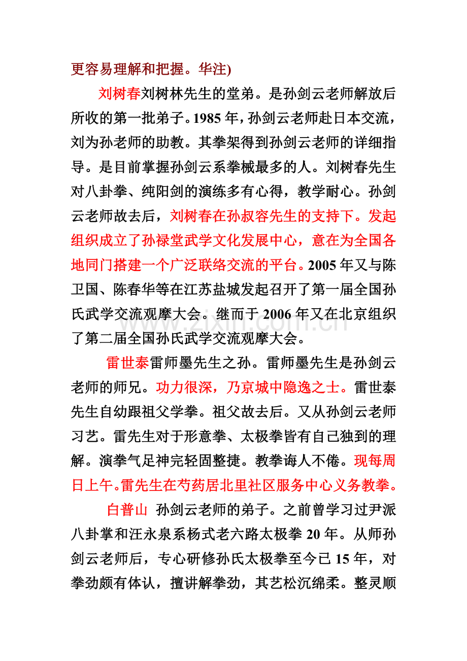 介绍几位当代孙式武学的传承者A.doc_第2页