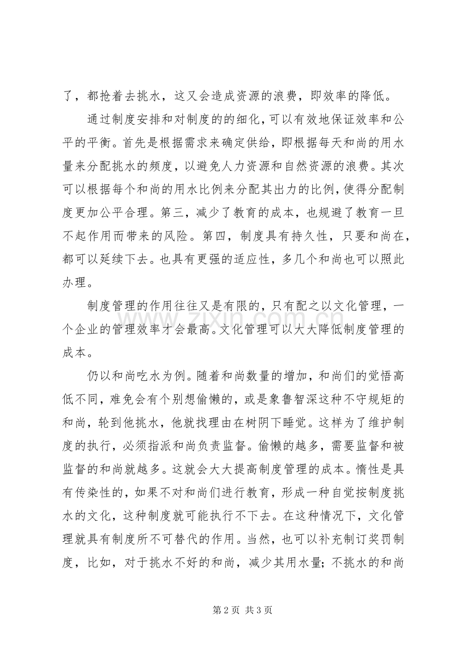 从“和尚吃水”问题的解决来看公司的管理规章制度 .docx_第2页