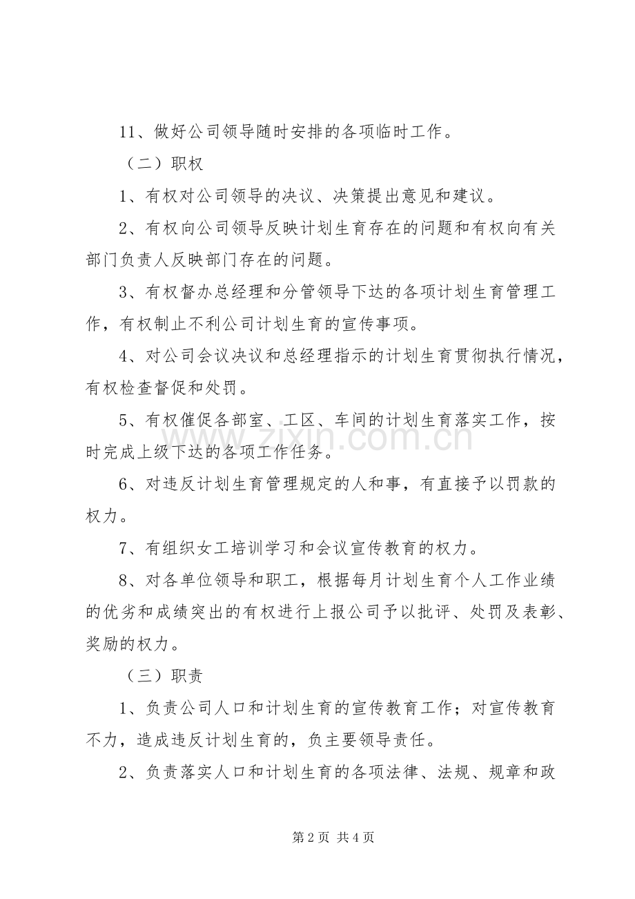 女工委主任工作责任规章制度.docx_第2页