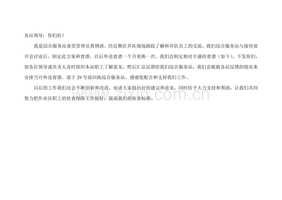 综合服务站.doc_第1页