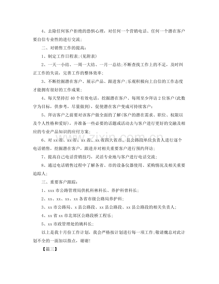 个人月度工作计划范文【五篇】 .docx_第2页