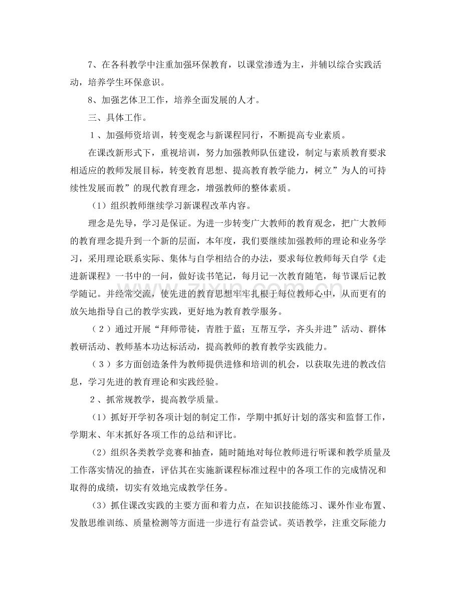 学校教学工作计划 .docx_第2页