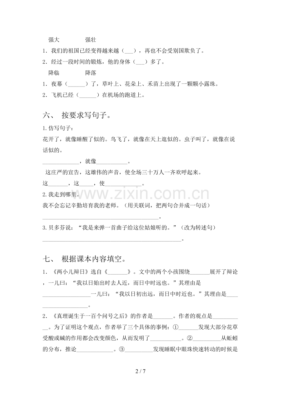 六年级语文上册期末考试题及答案【】.doc_第2页