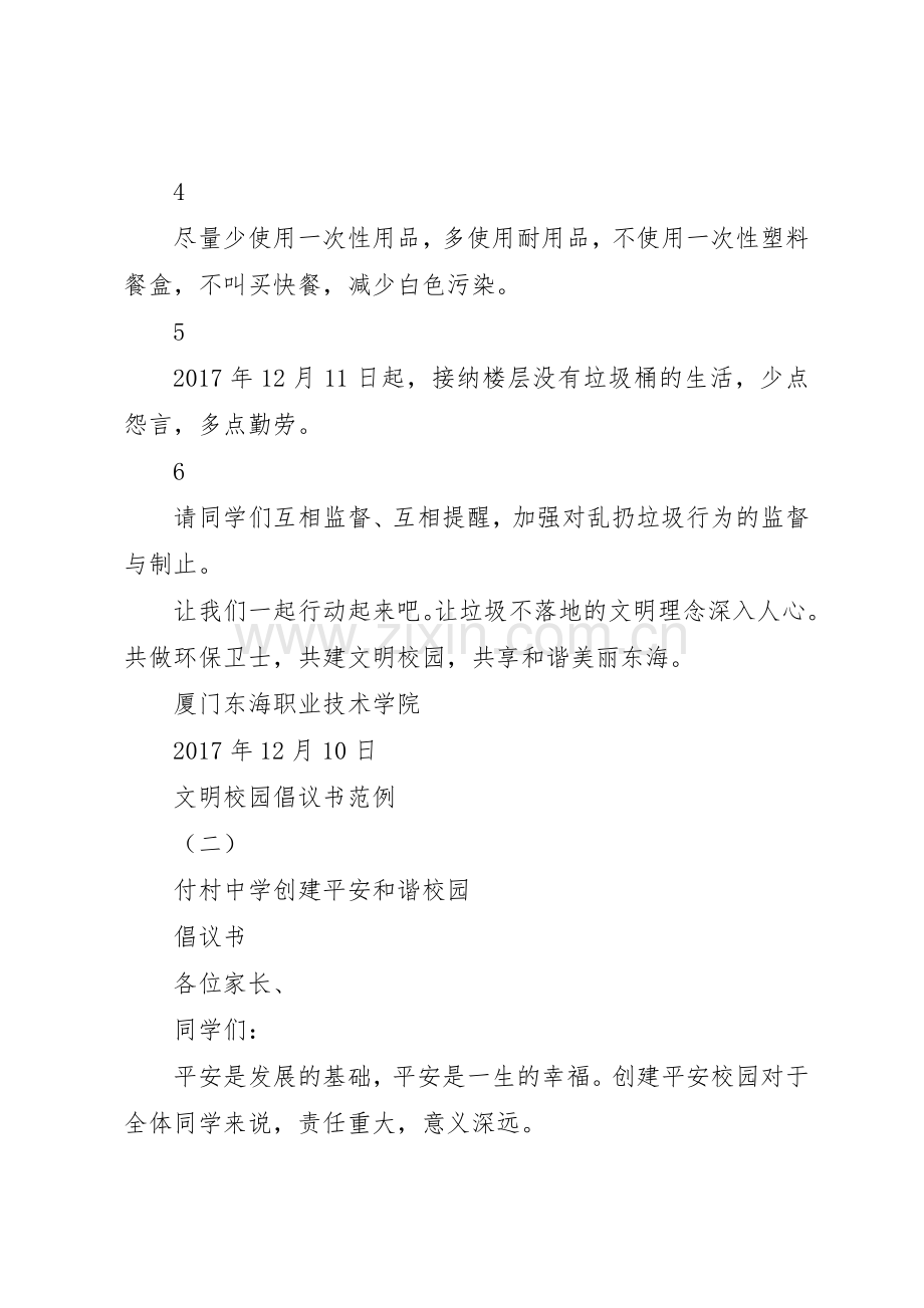 文明校园倡议书范文范例.docx_第2页