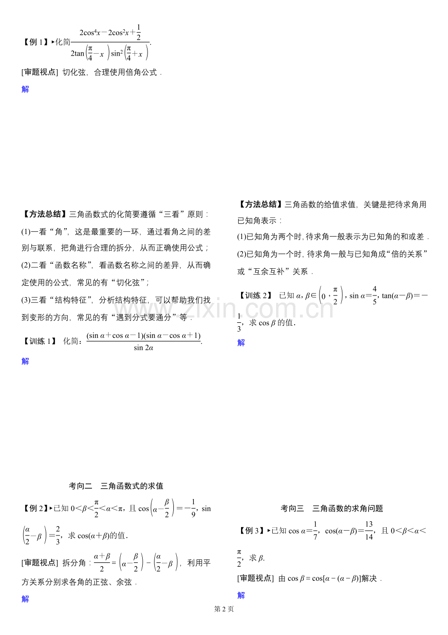 第3讲两角和与差的正弦学案.doc_第2页