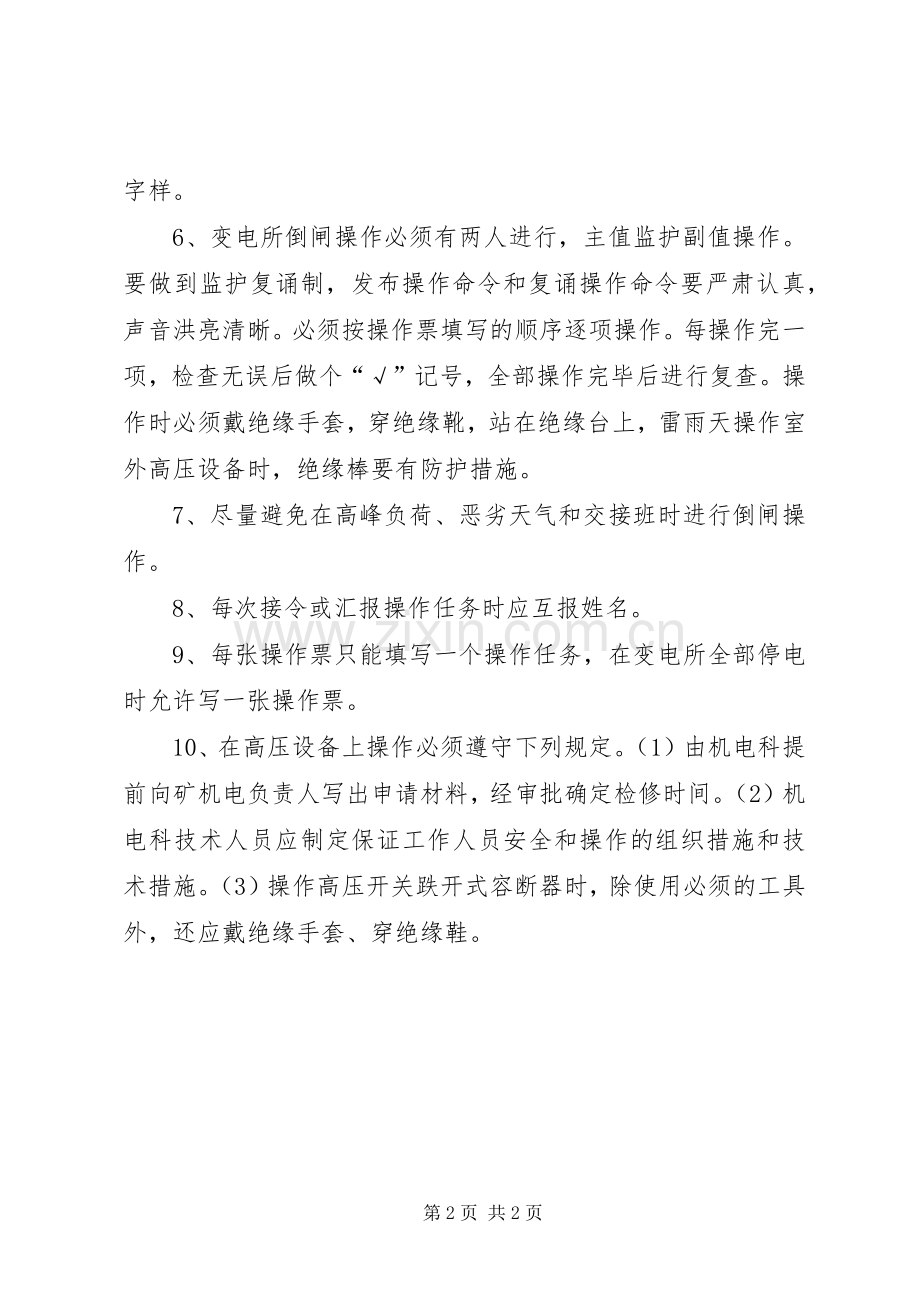 地面变电所管理规章制度 .docx_第2页