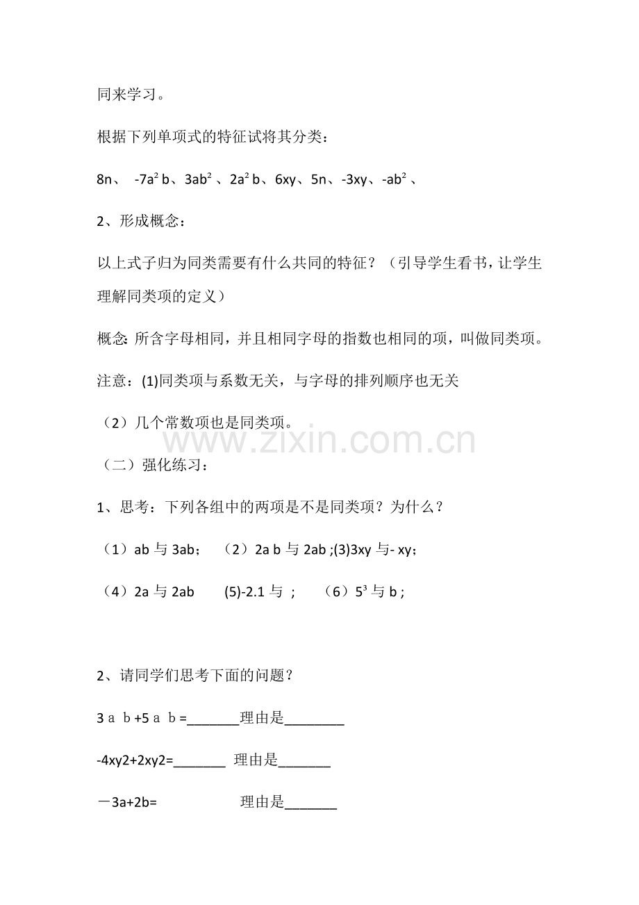 整式的加减-(5).docx_第2页