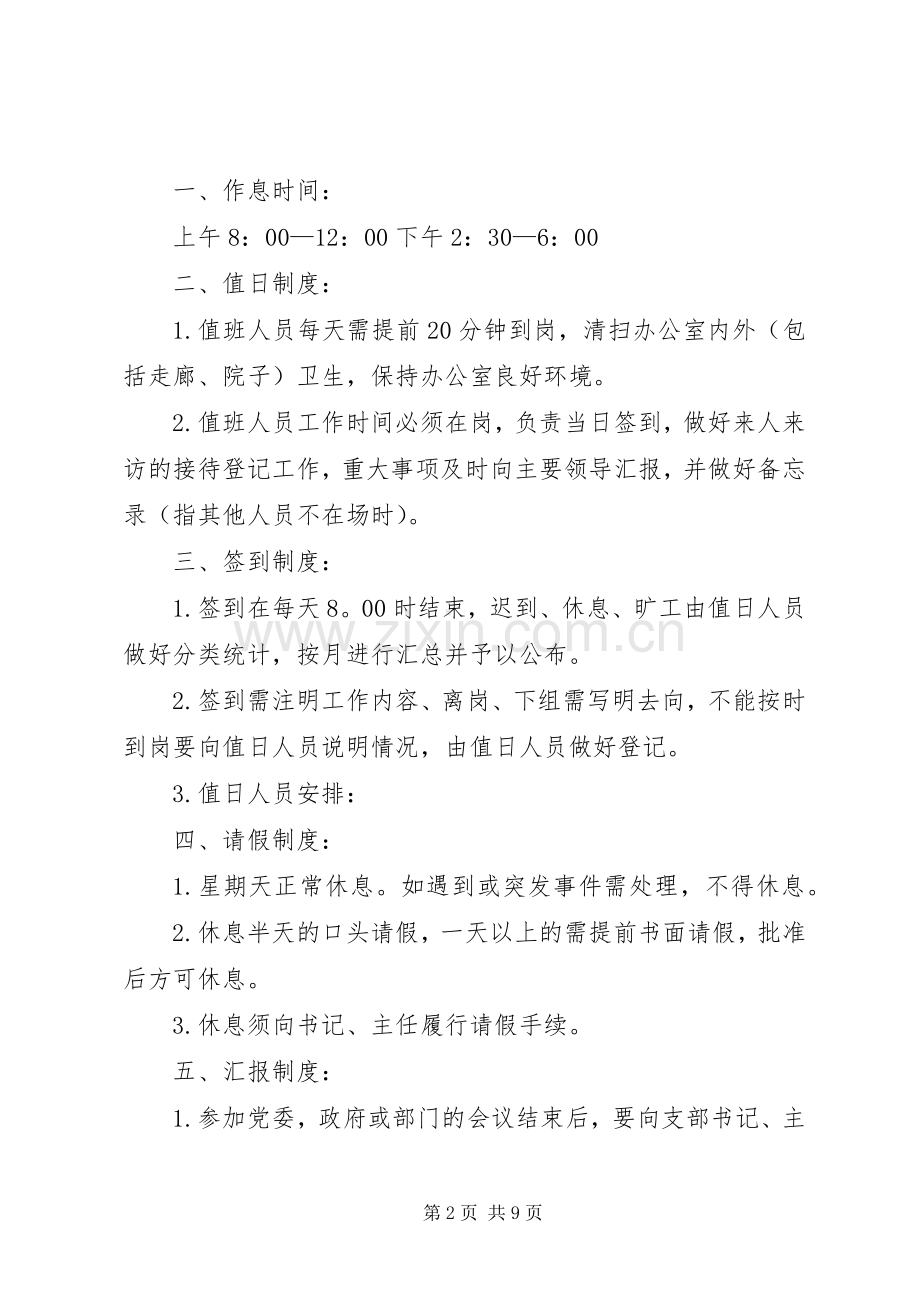 金南社区工作人员考勤规章制度.docx_第2页